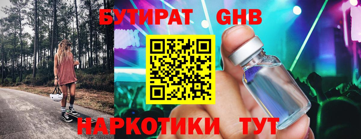 Нижний Новгород  БУТИРАТ BDO  Вход с VPN 
