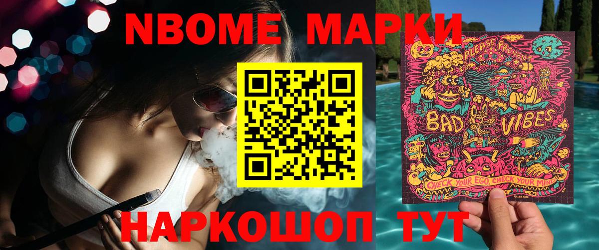 Марки 25I-NBOMe  Вход с VPN  Нижний Новгород  Марки NBOMe 1,5мг 
